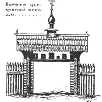 Ворота, калитки и ограды монастырей и погостов